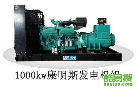 廣州酷易搜 一站式發(fā)電機(jī)機(jī)組生產(chǎn)、組裝與配件銷售維修服務(wù)